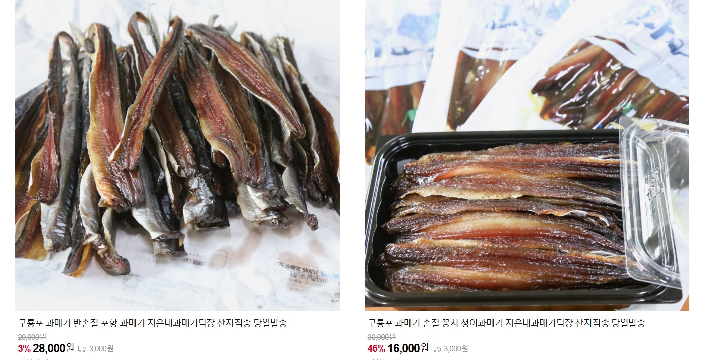 6시내고향-포항-구룡포-과메기-지은네과메기