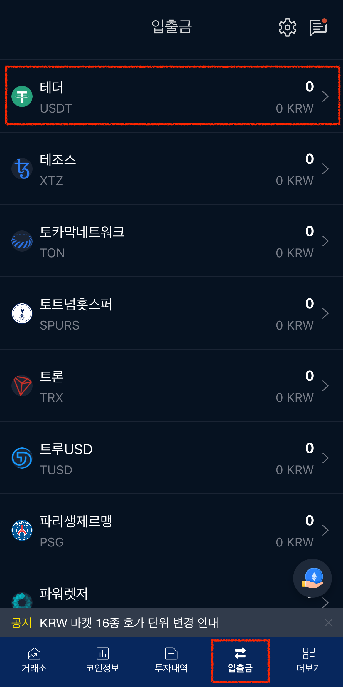 업비트에서 바이낸스로 테더(USDT) 전송하기