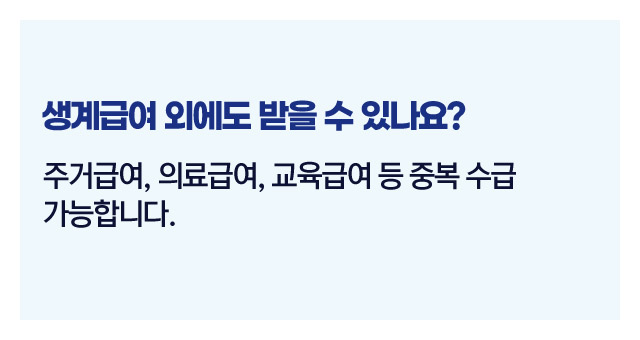 기초생활보장정책요약-이미지4