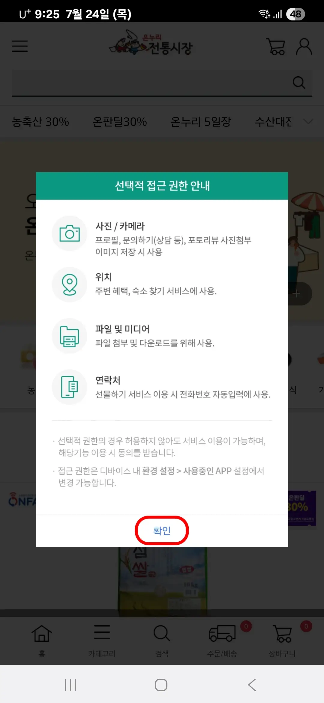 선택적 접근 권한 안내