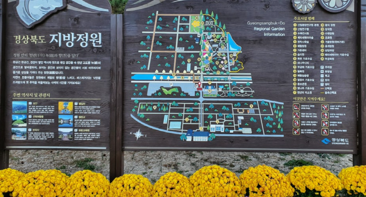 경북천년숲정원