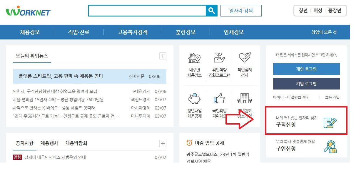 구직신청