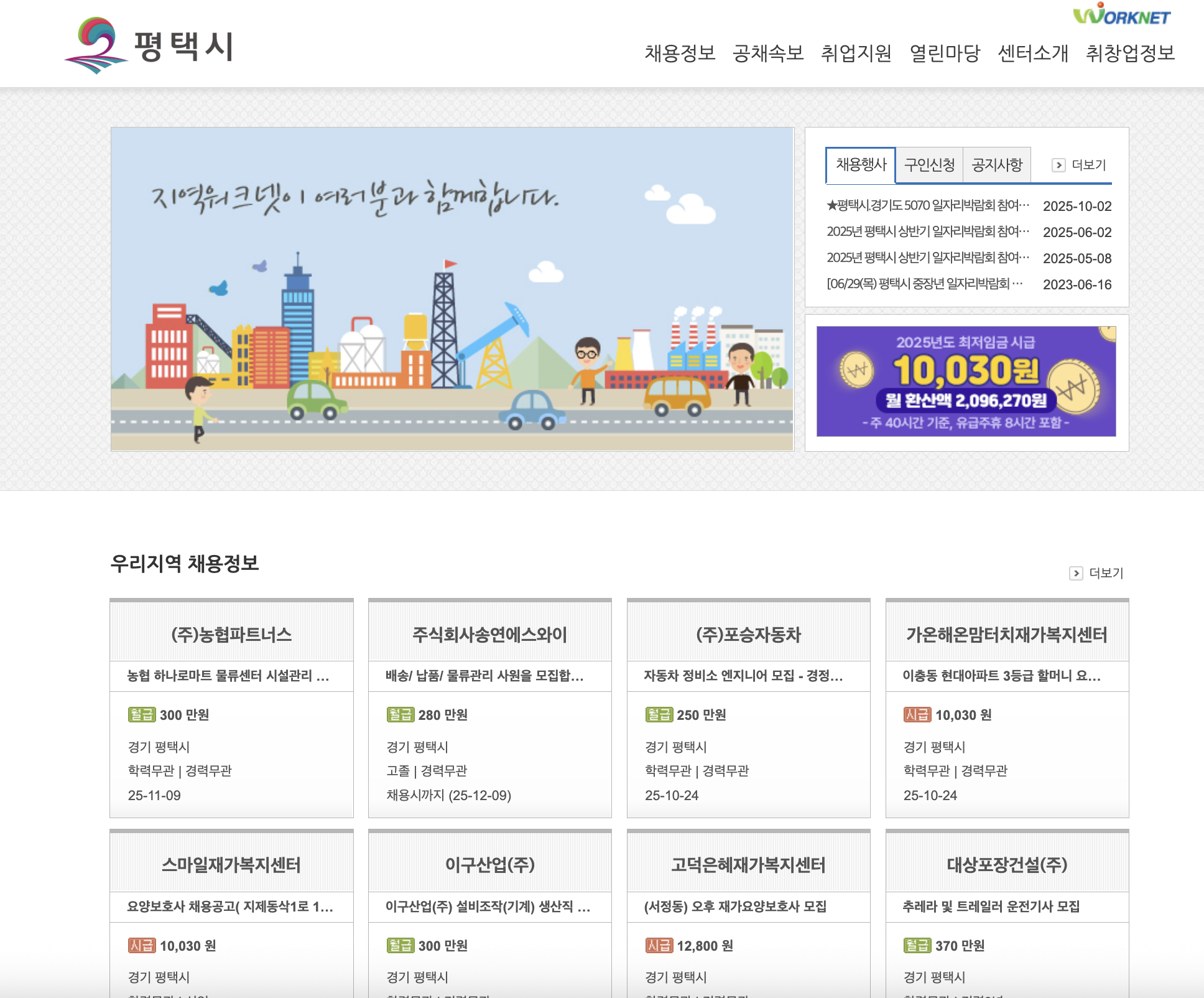 평택시-일자리센터-홈-2025년10월