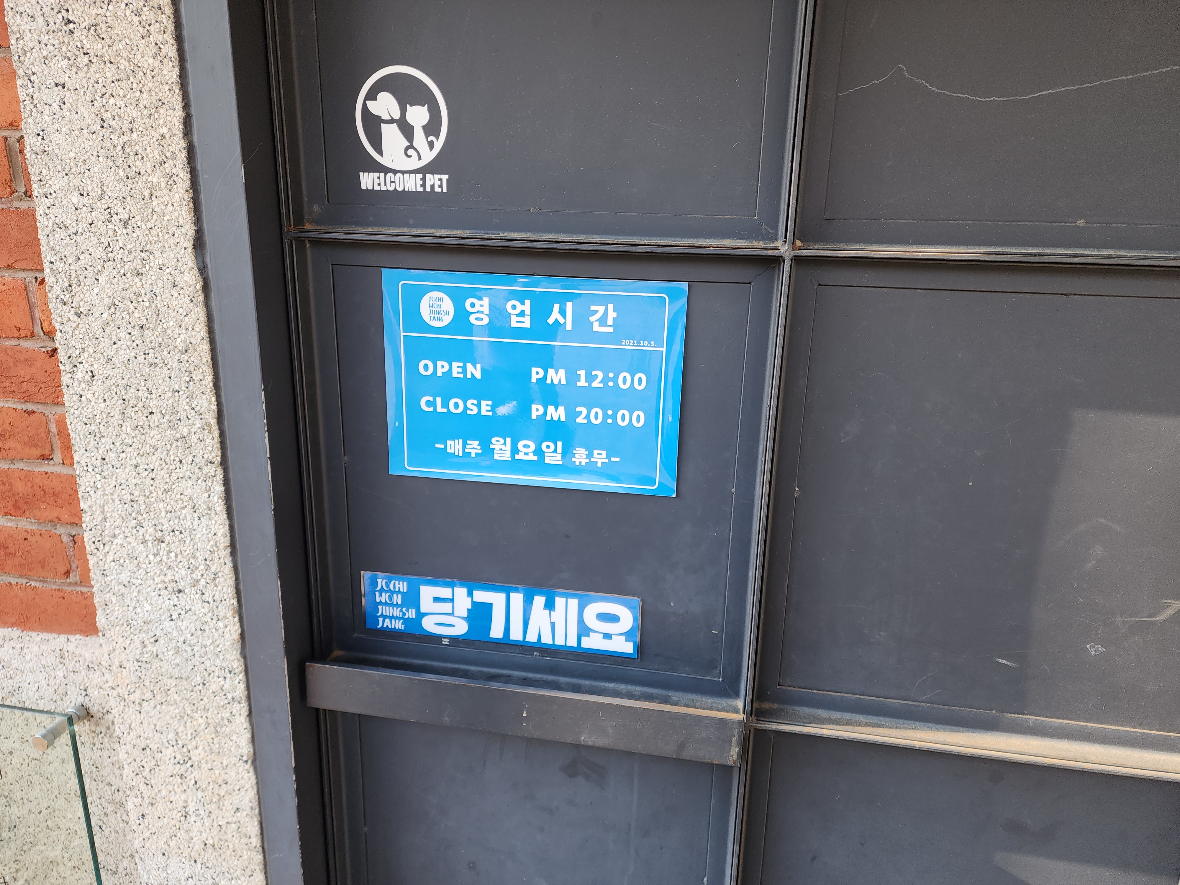 조치원정수장 입구