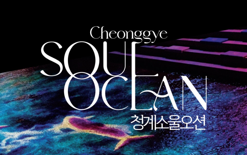 청계천미디어아트