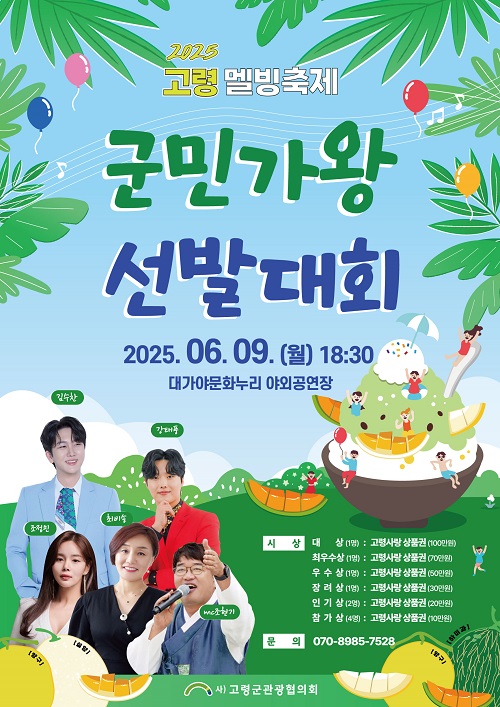 군민가왕선발대회