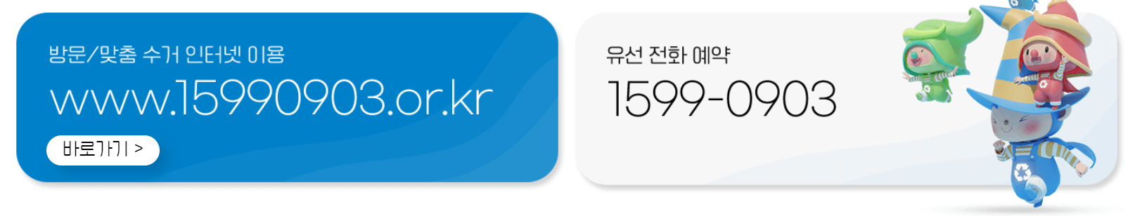 폐가전제품 무상방문수거 전화번호