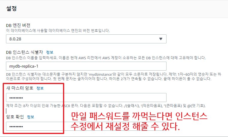slave 비밀번호 재설정