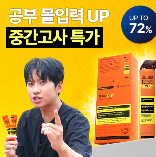 에너씨슬 집중샷 효능 가격 복용법