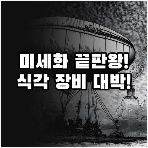 반도체 미세화의 핵심, 건식 식각 기..