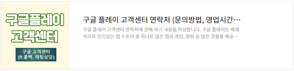 구글-플레이-고객센터