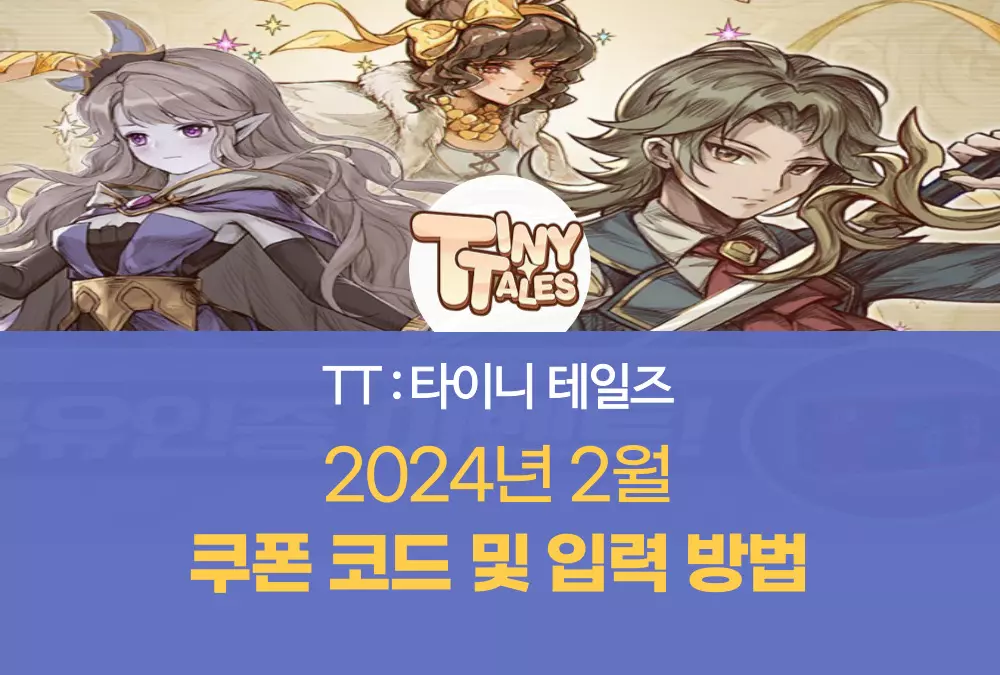 TT : 타이니 테일즈