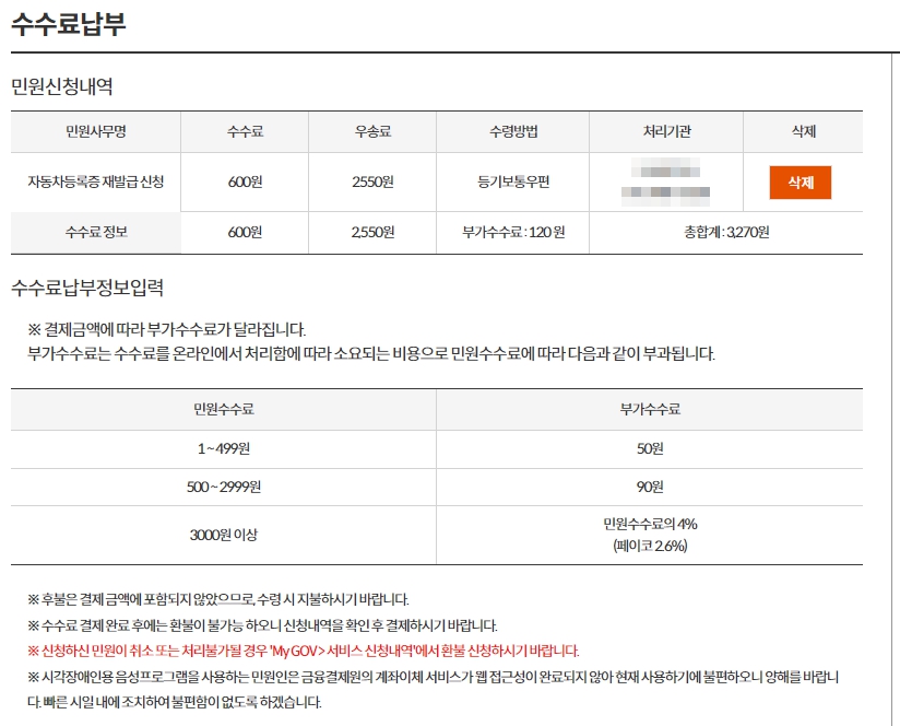 자동차 등록증 인터넷 재발급 방법 - 정부24 - 재발급 신청 - 등기우편방법
