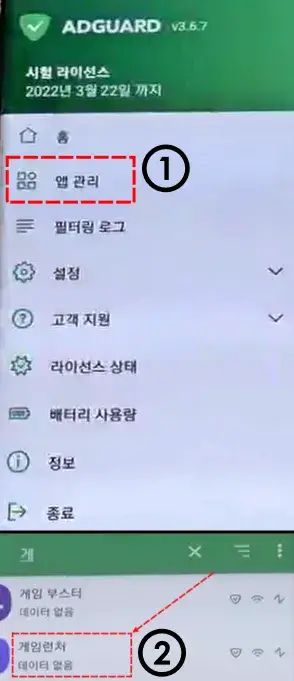 앱관리