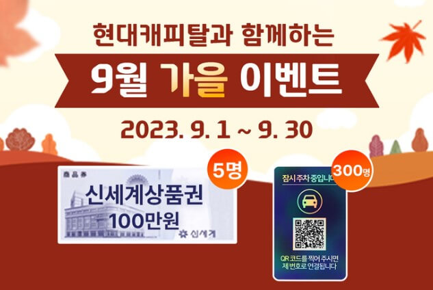 현대캐피탈이벤트