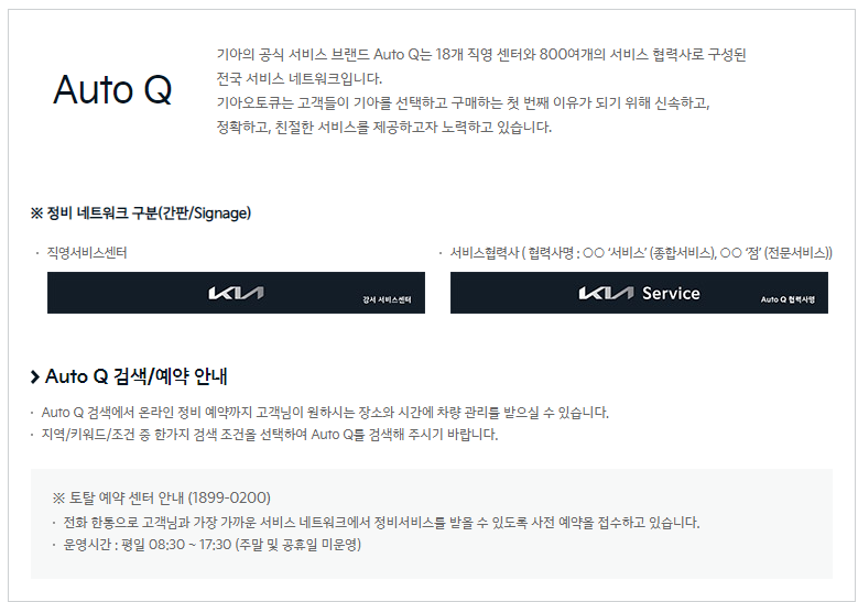 기아 자동차 서비스센터 오토큐 위치 및 예약 방법