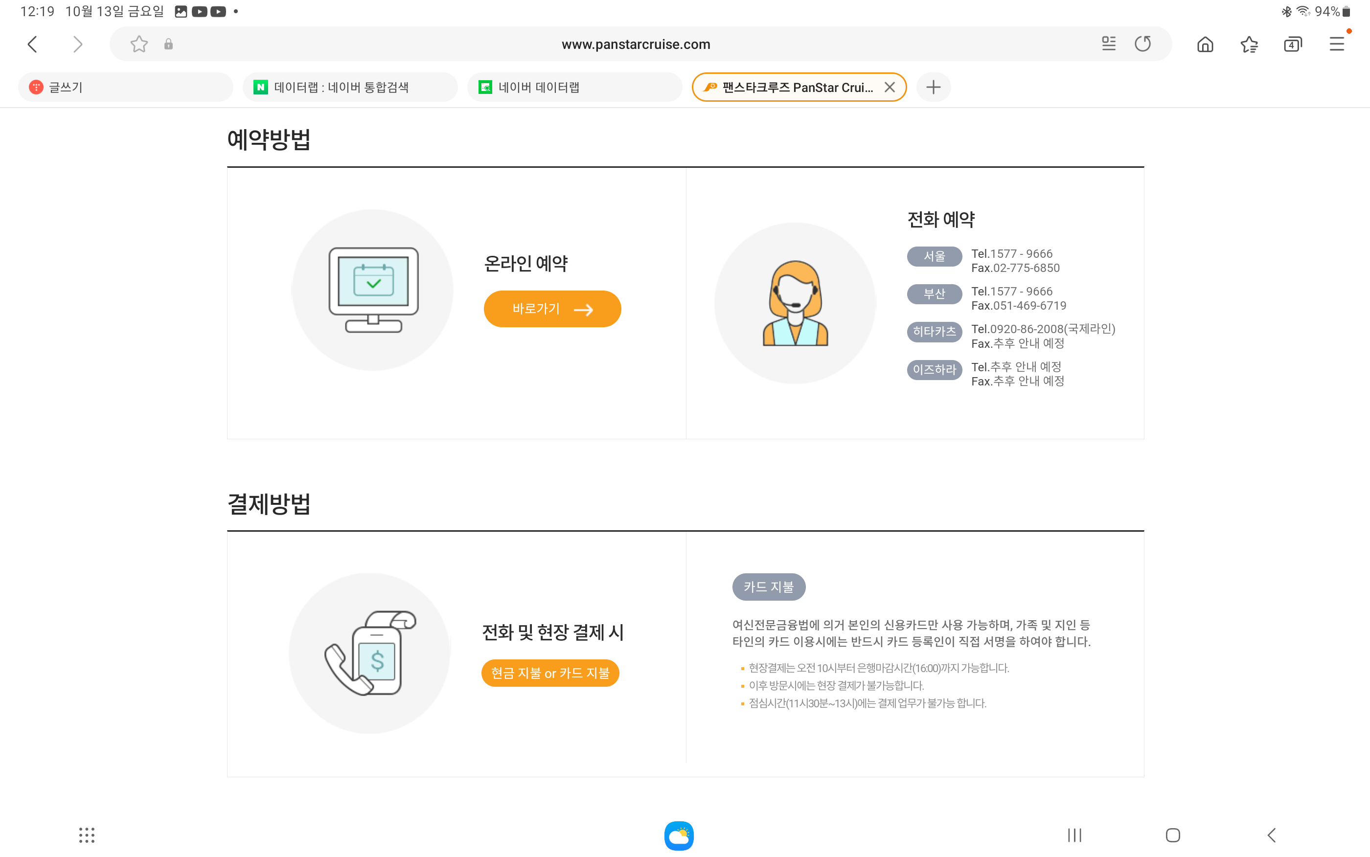 대마도 여행 배편 예약하는 방법