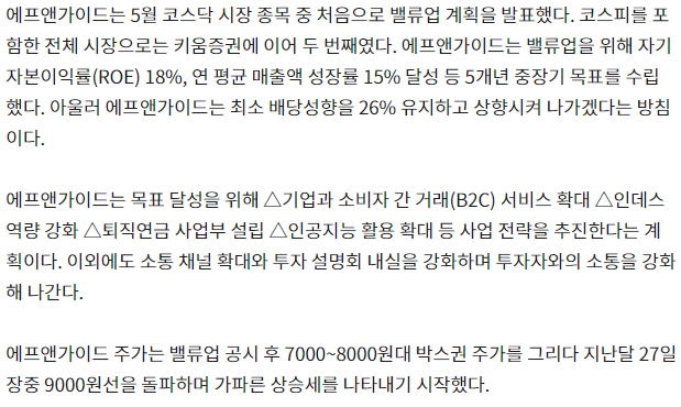 에프앤가이드-관련-기사-캡처-이미지