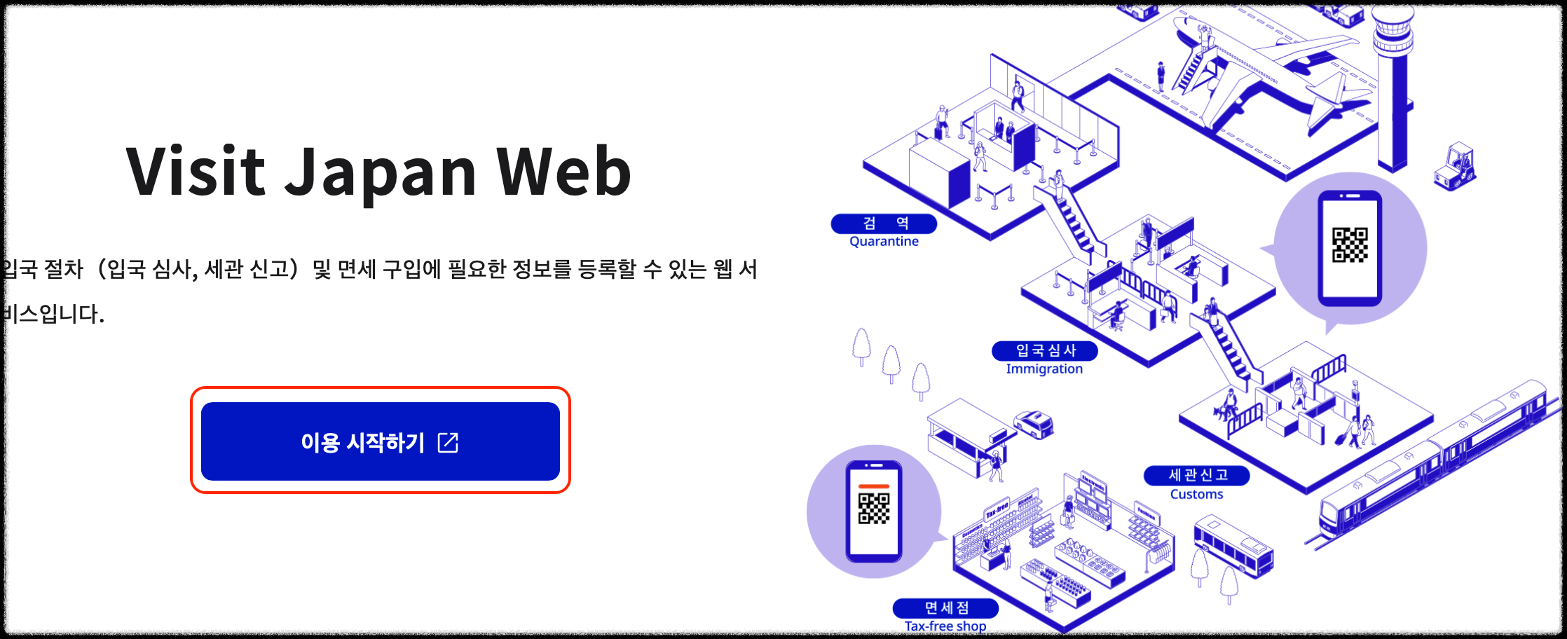 비짓 재팬 웹 등록방법