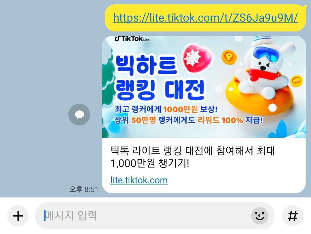 틱톡라이트-빅하트-랭킹대전