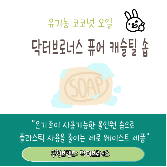 친환경 인기 화장품 아이템 추천