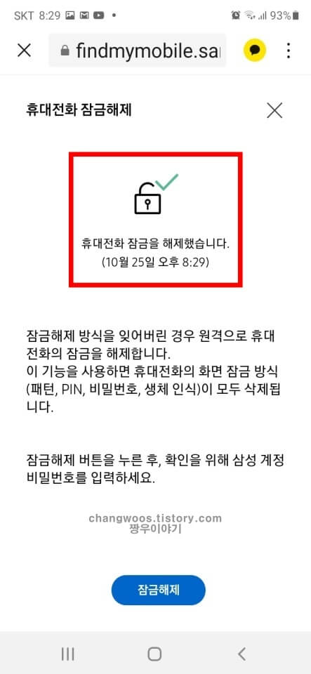 핸드폰 비밀번호 푸는 방법 완료