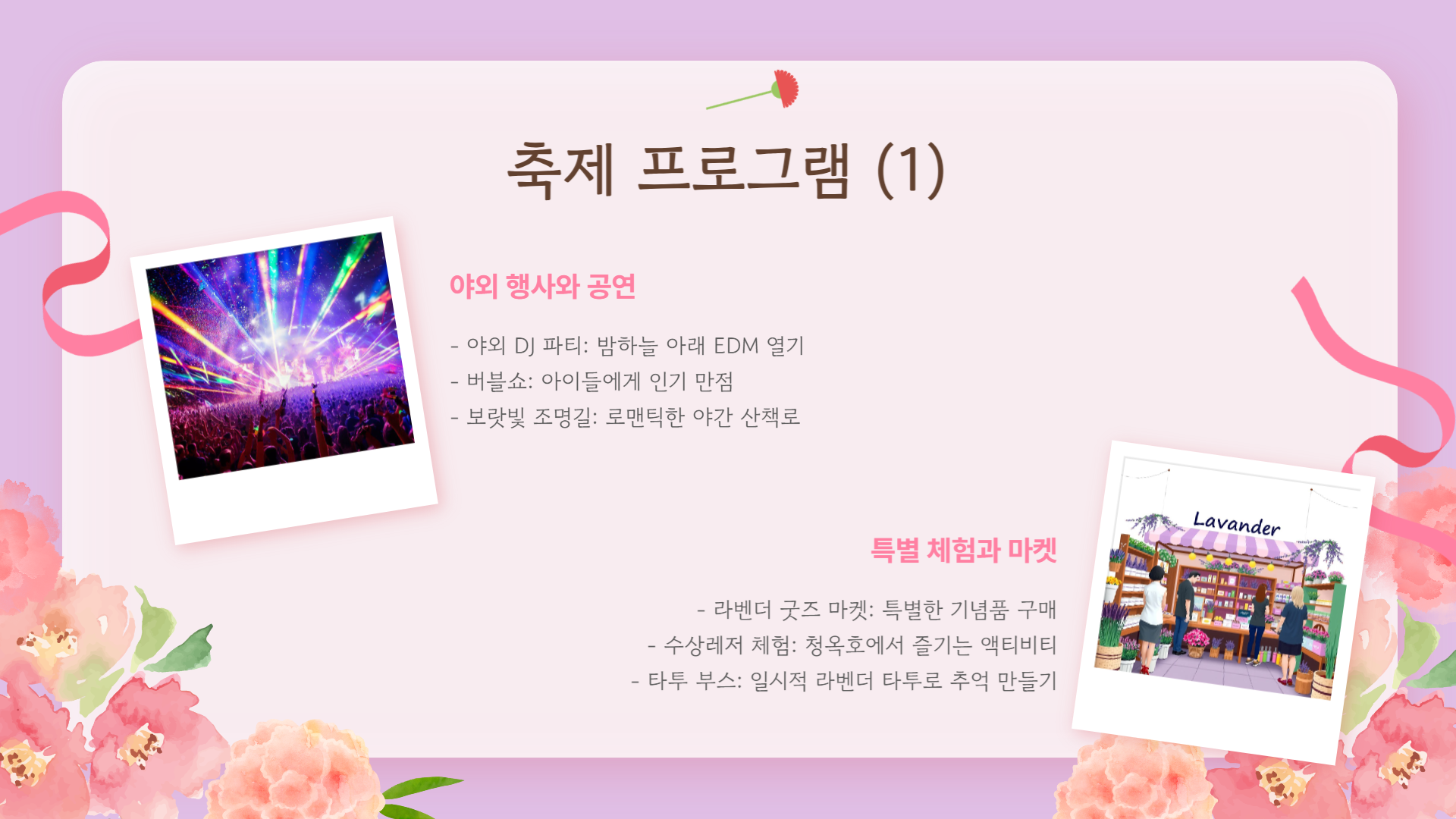 동해 무릉별유천지 라벤더축제