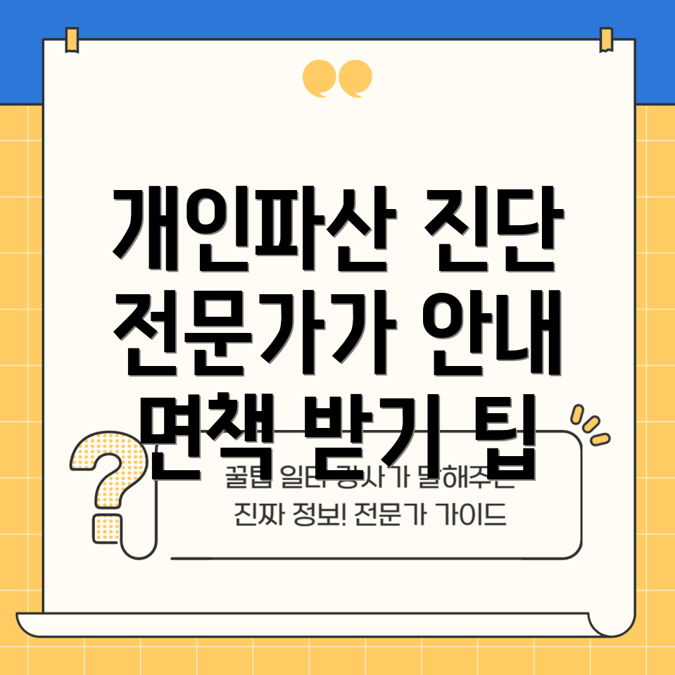 개인파산