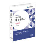 재경관리사