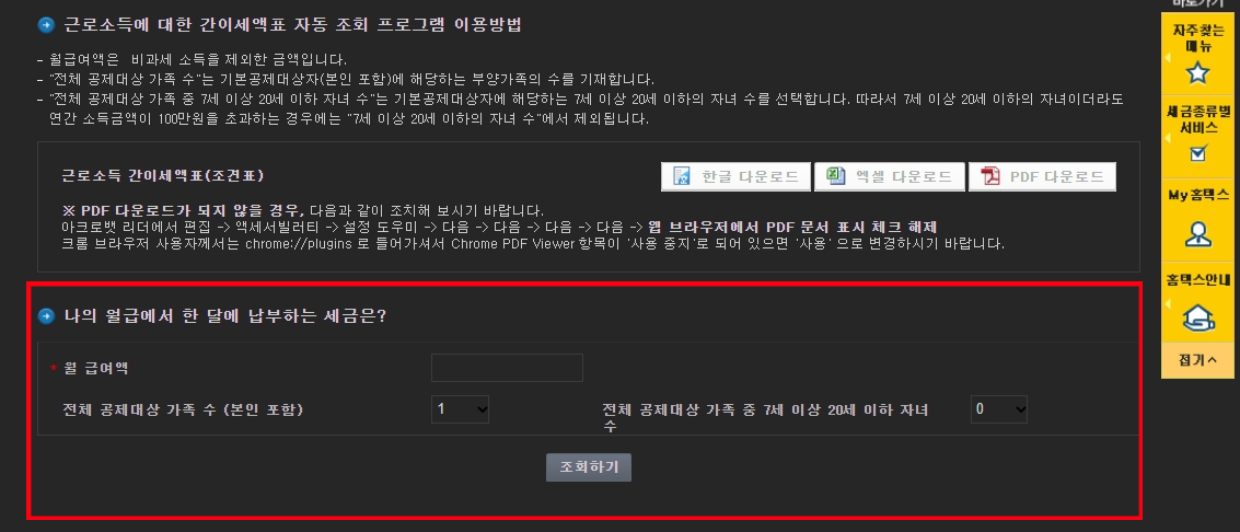 근로소득-간이세액표-자동계산기-툴