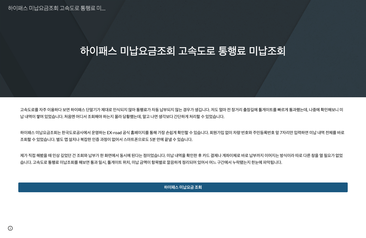 하이패스 미납 조회가 필요할 수 있는 고속도로 톨게이트 통과 모습