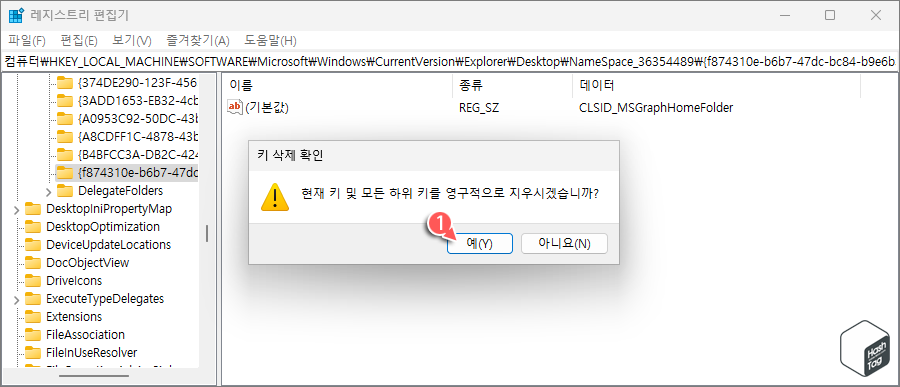 영구 삭제 "예(Y)" 선택