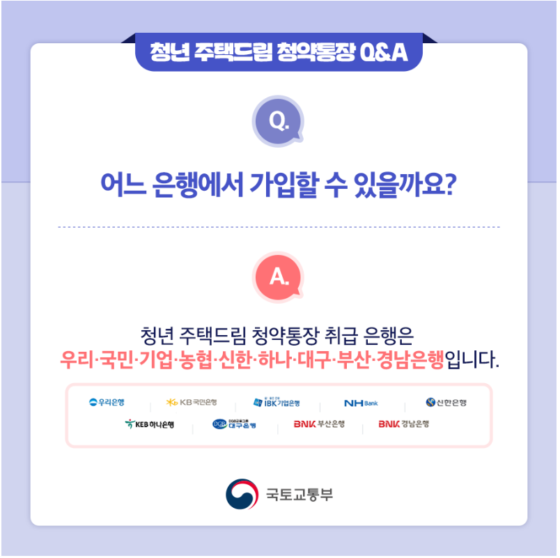 청년주택드림청약통장