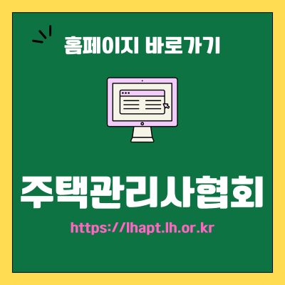 썸네일_주택관리사협회 웹사이트 바로가기 (httpswww.khma.org)