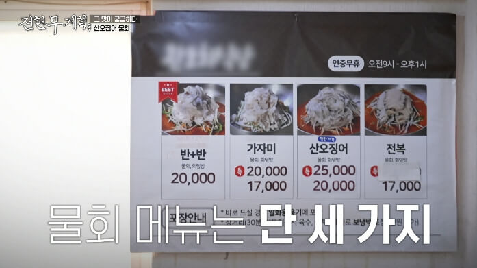 완도회식당-물회-가격