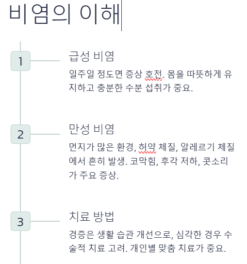 비염 뿌리를 뽑으려면