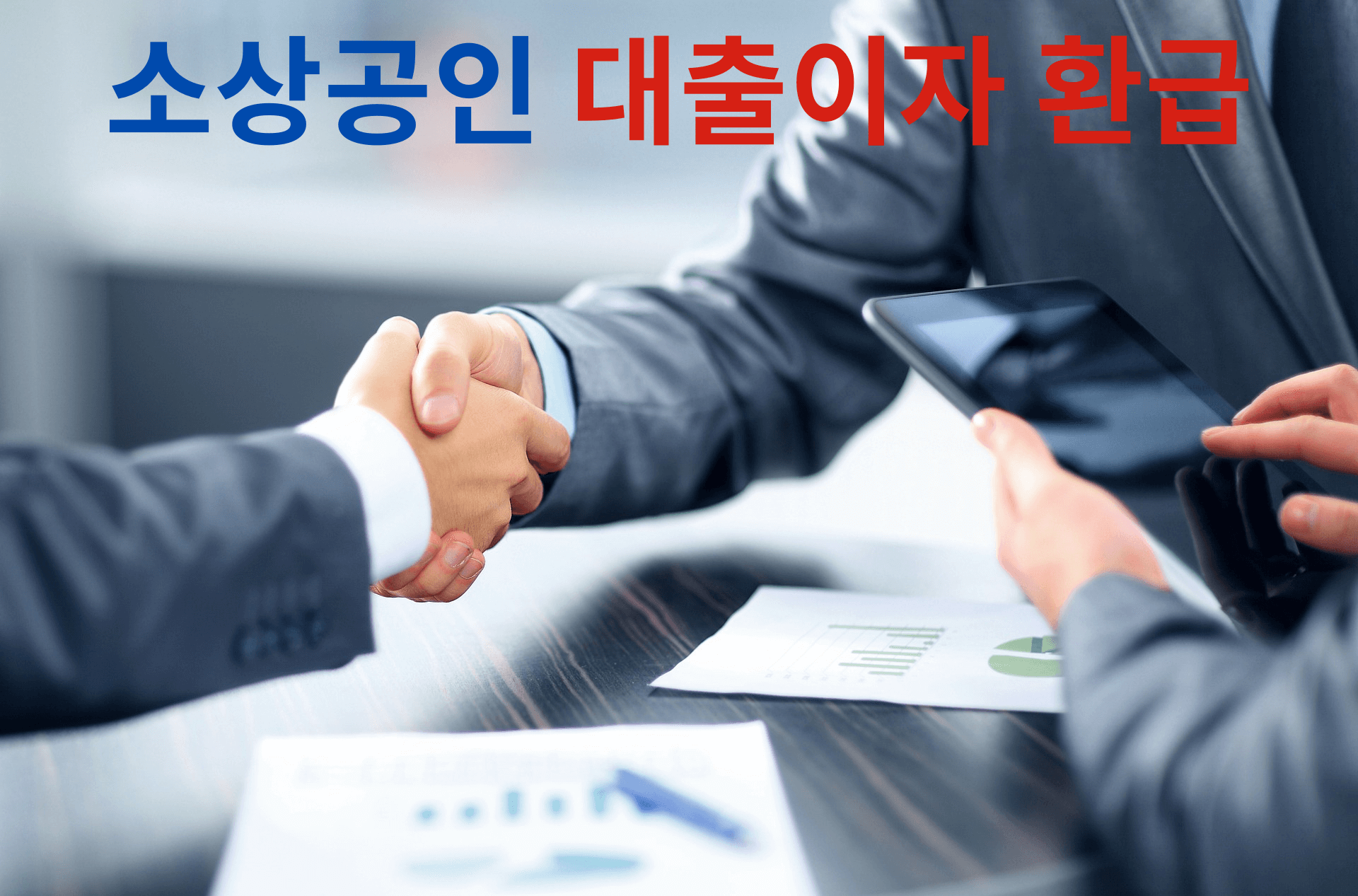 두 사람이 악수하는 모습