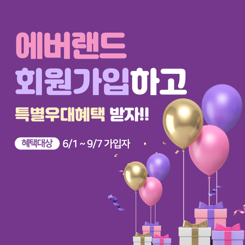 에버랜드 신규회원 가입하기
