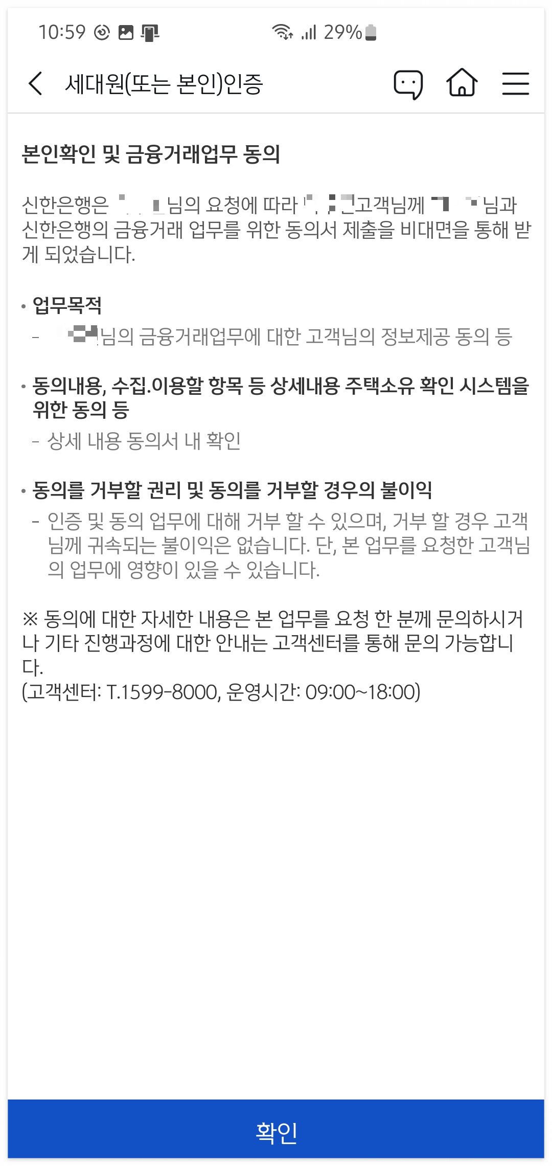 세대원-본인인증