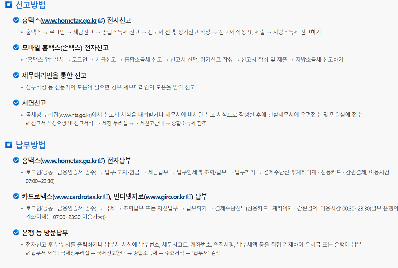 종합소득세 신고방법