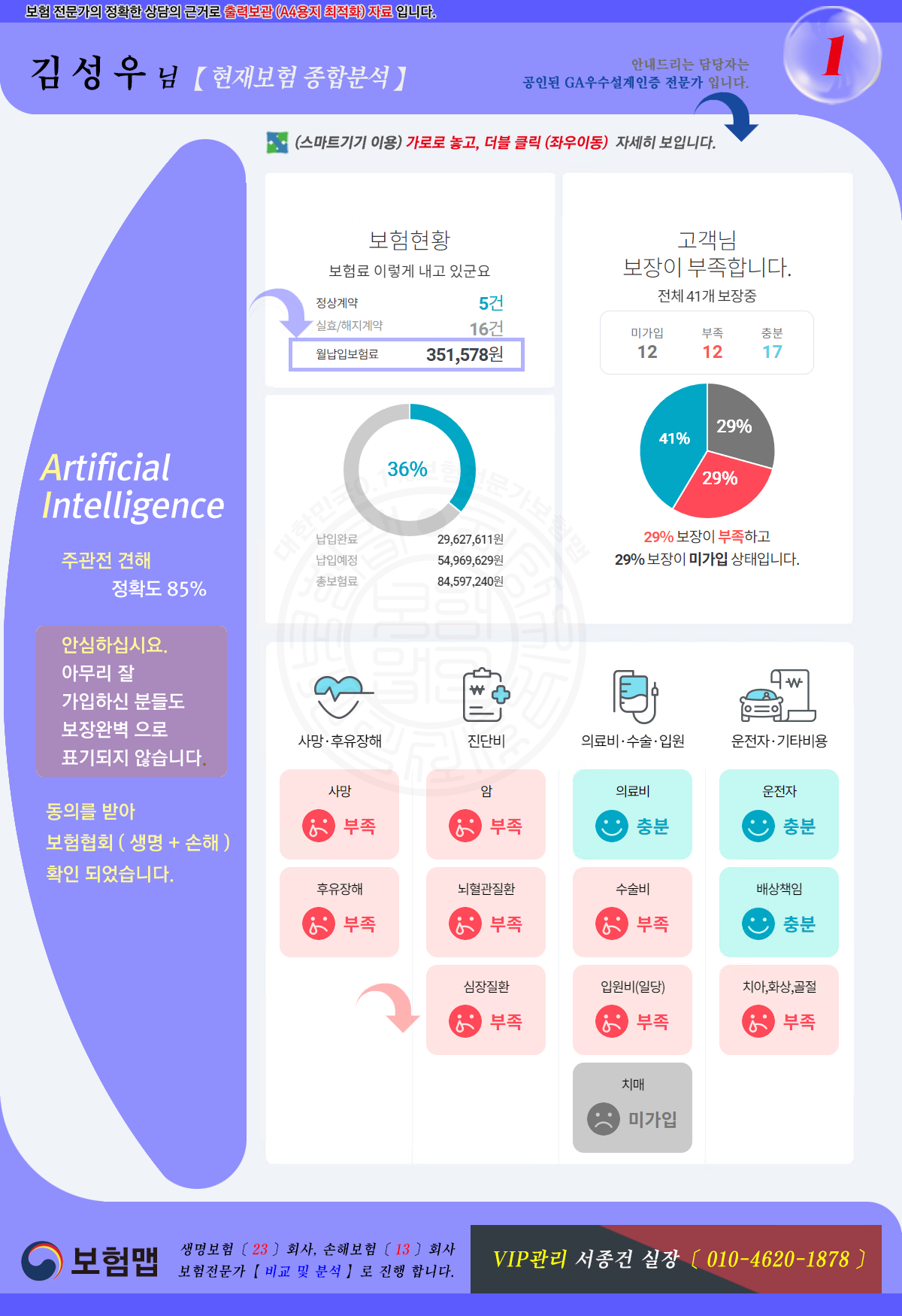 김성우님종합보장