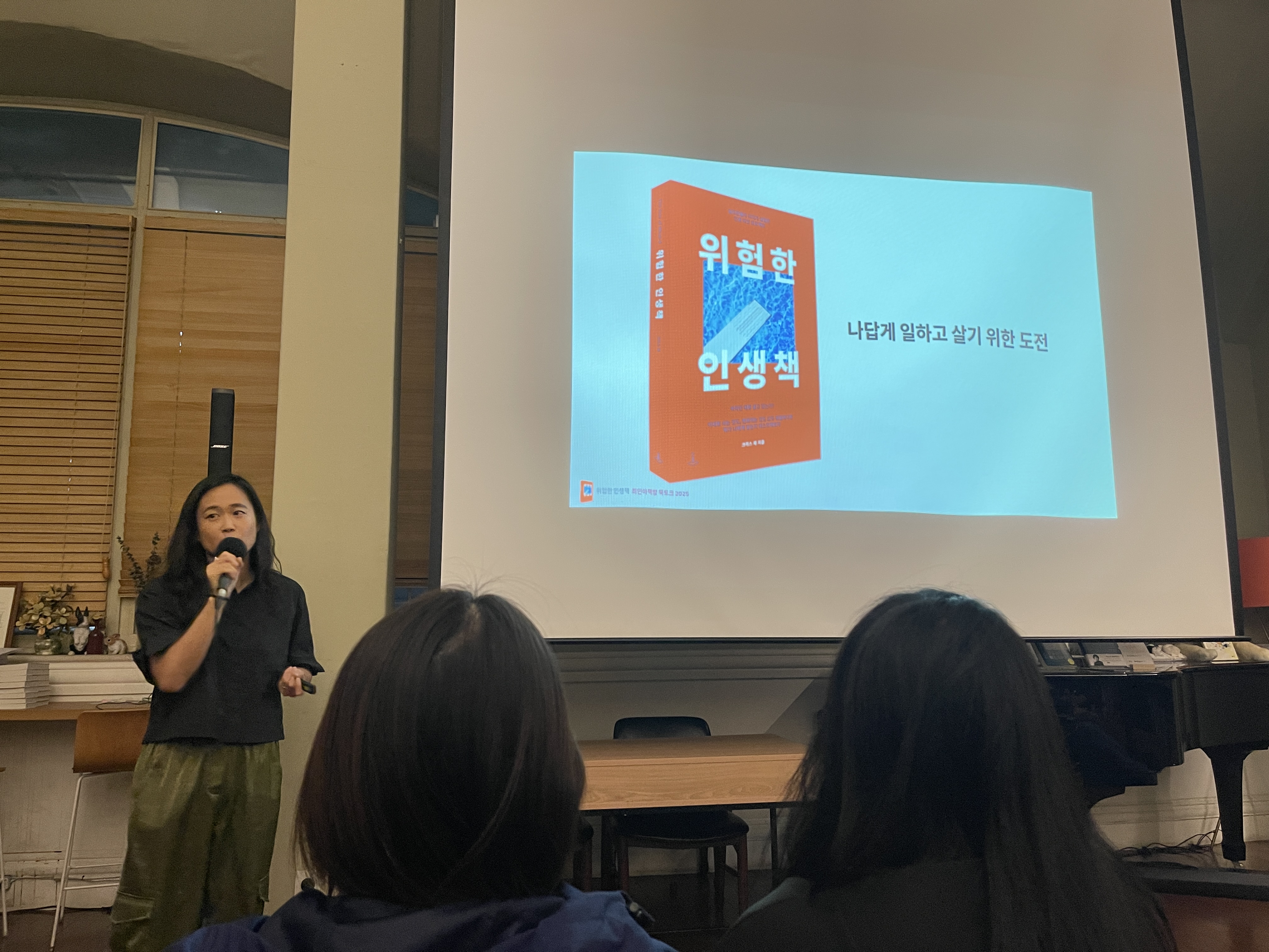 강연하고 있는 크리스 채