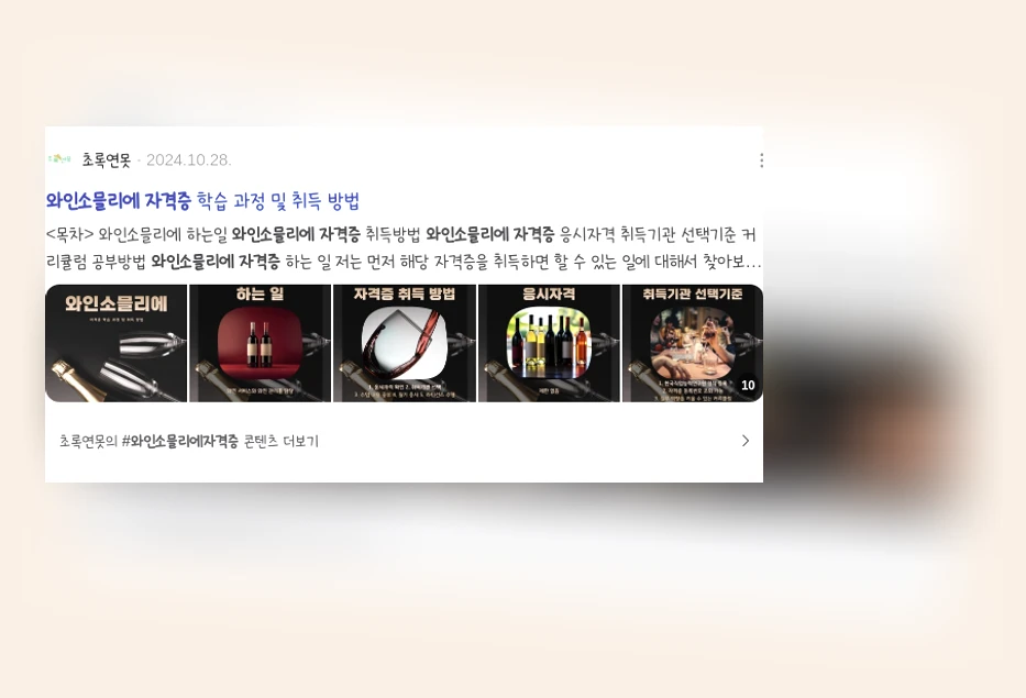 와인 소믈리에 자격증_2_subsection