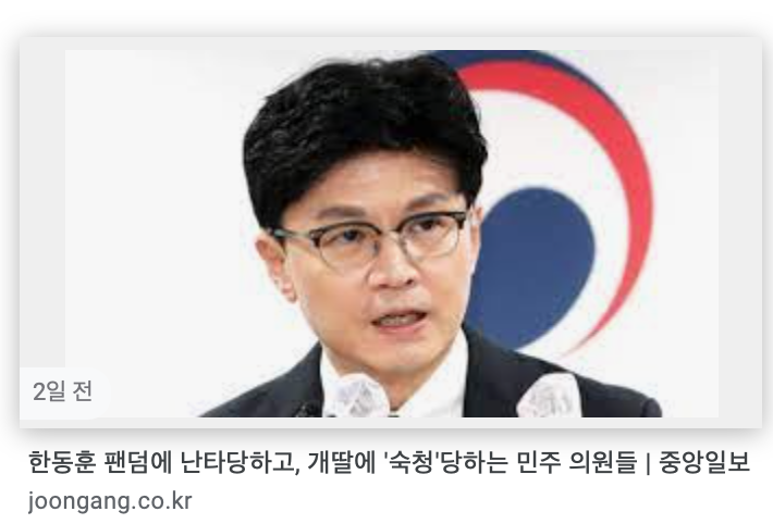 한동훈 팬덤