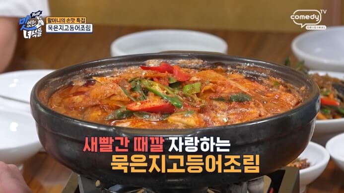 묵은지고등어조림