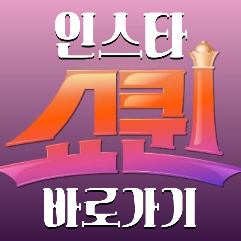 TV-조선-인스타-바로가기