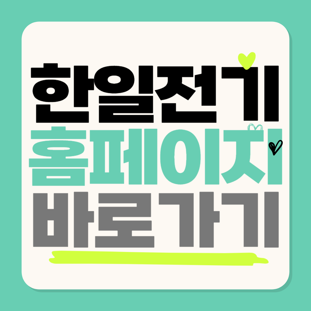 한일의료기 전기매트 홈페이지 바로가기