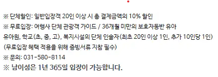 남이섬 단체 요금