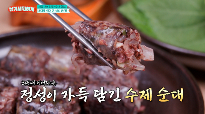 남겨서뭐하게-수제순대