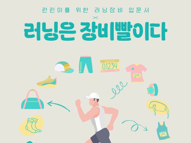 마라톤 장비 가이드 신발 의류 양말 스포츠 워치